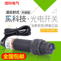 Original Infrared diffuse reflection photoelectric sensor switch E3F-DS100C4 NPN three-wire normally open detection 1 m adjustable