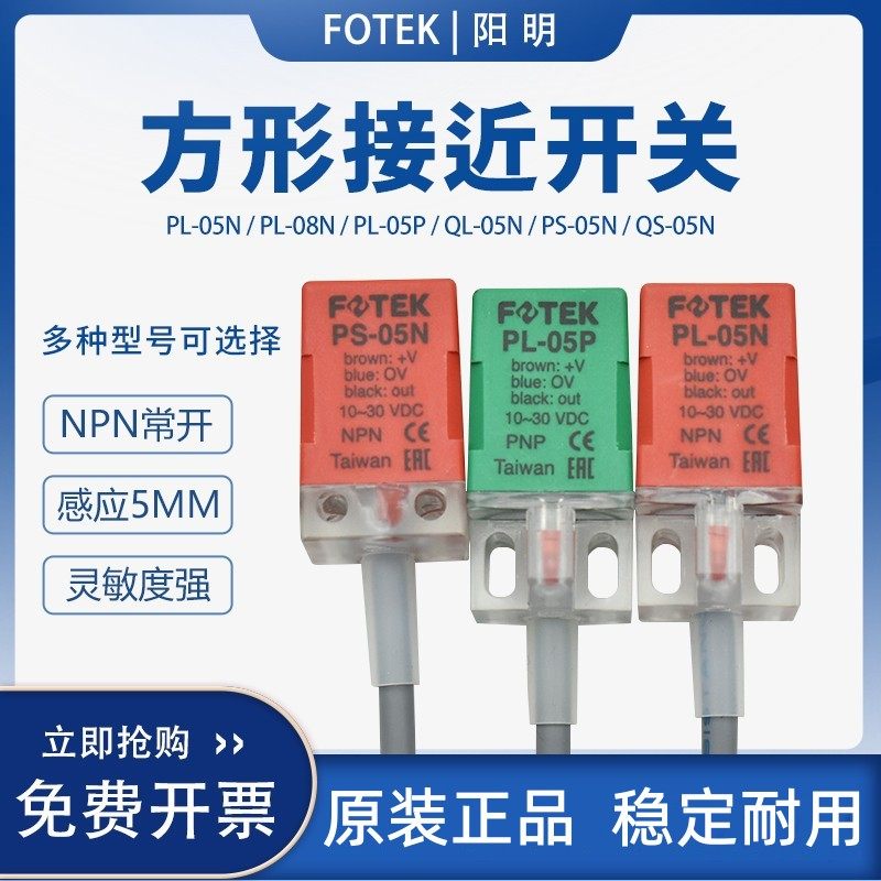 Yangming FOTEK proximity switch sensor PL-05N induction switch QS QL-08N PS-05P 10N PB