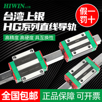 Taiwan Shangyin linear guide slider slide rail line rail full set EGH15CA HGH20CA MGN7 HGW25CC