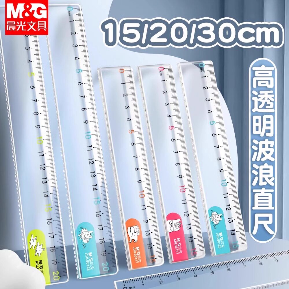 晨光透明直尺带波浪线直尺子小学生专用一二三四年级儿童塑料尺多功能格尺15/20/30cm长尺绘图测量刻度尺文具