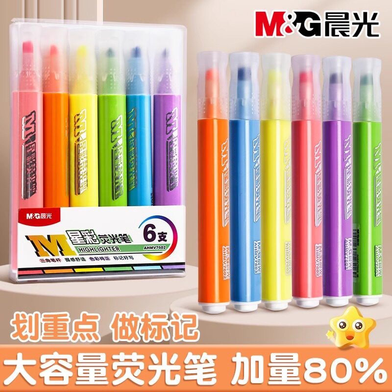 晨光荧光笔标记笔学生用记号笔彩色划重点手抄报专用笔手帐笔初中生做笔记专用ins风高颜值大容量黄色荧光笔
