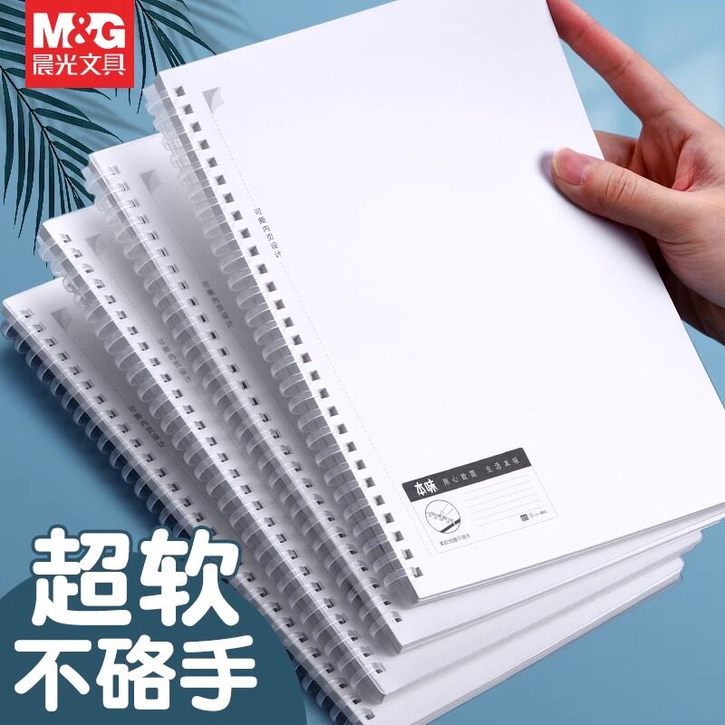 晨光软线圈笔记本本子不硌手高颜值新款b5空白本网格方格本初中生用大学生考研加厚护眼a5记事本横线软面抄