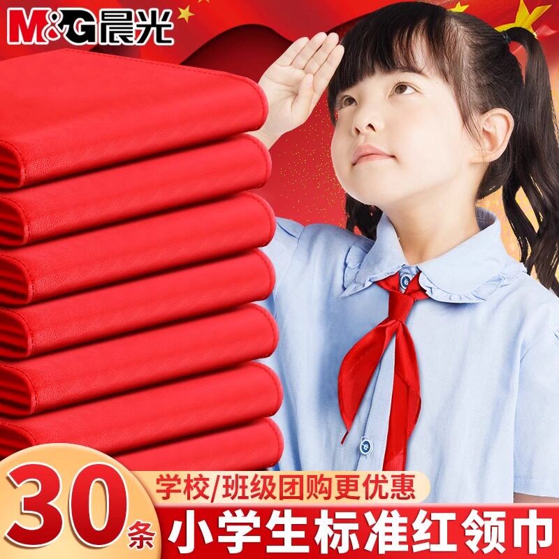 晨光红领巾纯棉不掉色涤纶抗皱手系款专用小号1米儿童初中生大号1.2米小学生1-3年级丝绸绸缎高质量通用批发