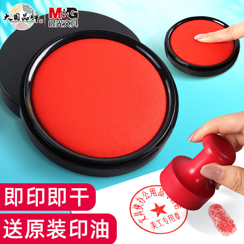 晨光印泥快干印台红色蓝色大号印尼财务办公用品便携红印泥盖章按手印指纹硬泥印章印泥盒光敏印油小号印台盒