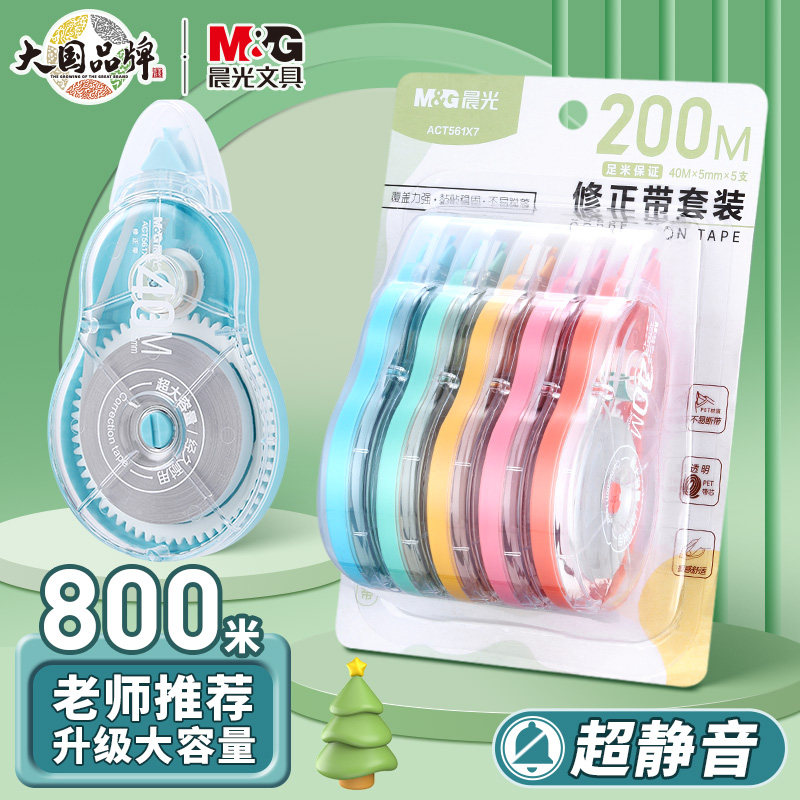 晨光修正带炫彩奶油色系女生高颜值修正带实惠正品静音改正带单色涂改带不断带初中生专用学生用