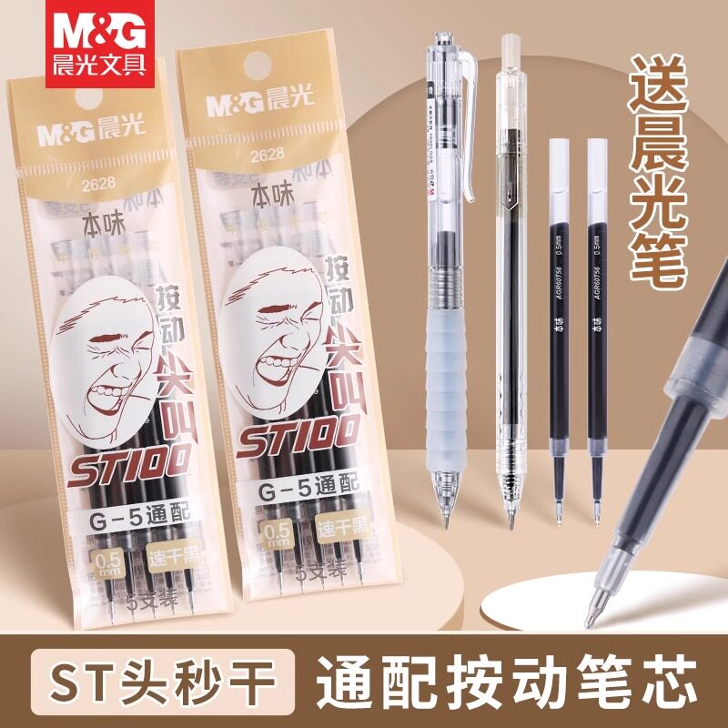 晨光笔芯替芯0.5mm黑色速干st头晨光按动中性笔大容量替芯黑5支装学生用考试刷题笔办公顺滑中性笔粗笔芯
