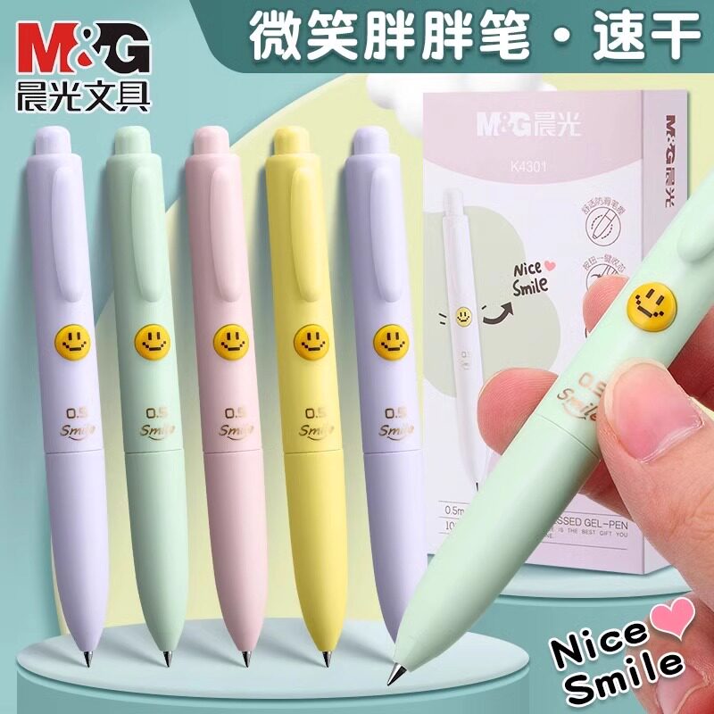 晨光微笑胖胖中性笔 高颜值创意按动笔彩色笔杆速干笔