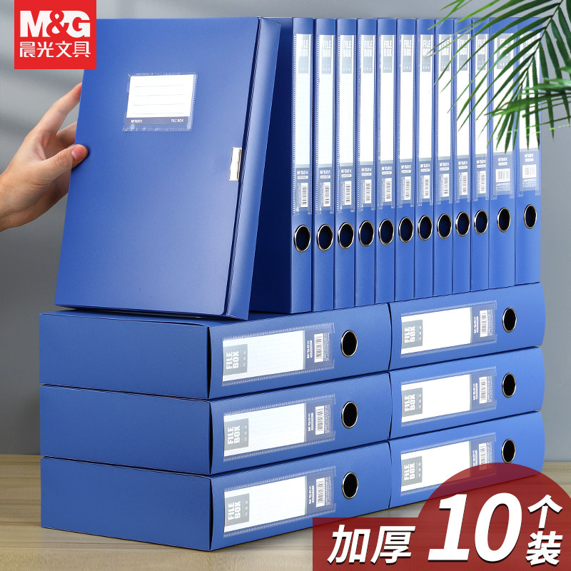 晨光塑料a4档案盒文件资料盒蓝色加厚牛皮纸大容量会计凭证党员资料收纳办公专用55mm侧面标签人事文件收纳盒