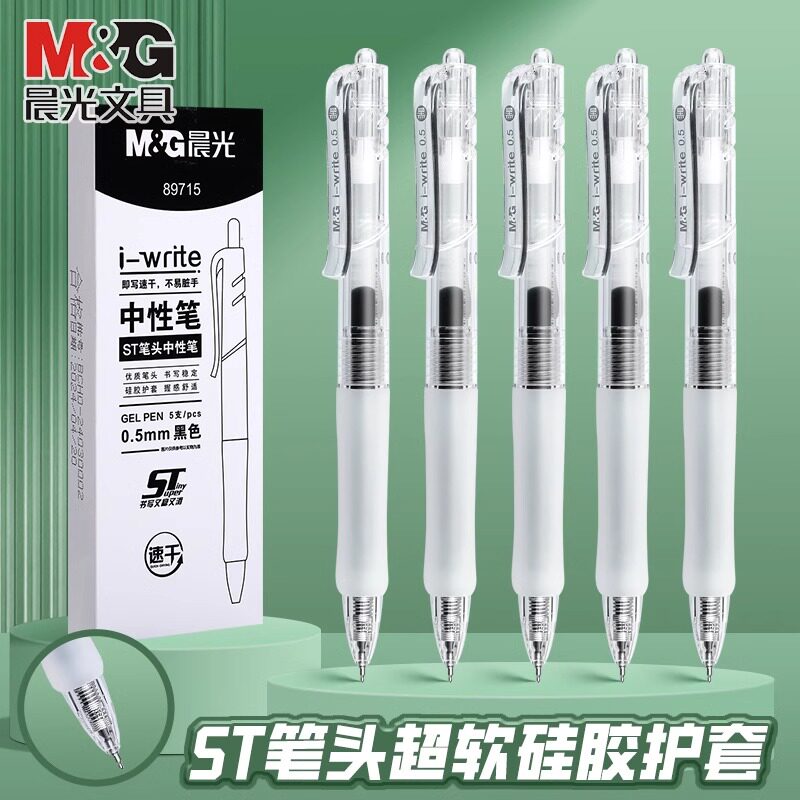 晨光中性笔速干按动透明笔st头刷题笔中高考专用圆珠笔黑笔高颜值小学生丝滑签字笔0.5初中生大容量水笔备考