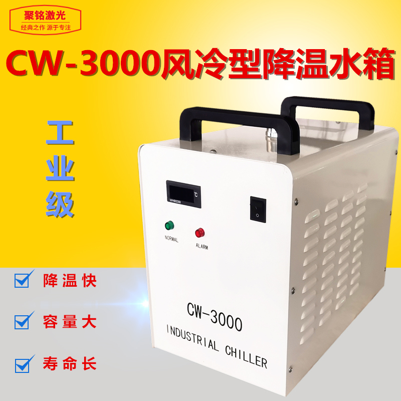 3000 air-cooled machine laser numerical control equipment thermostatic refrigeration compressor water tank cycle cooling water cooling machine special domain