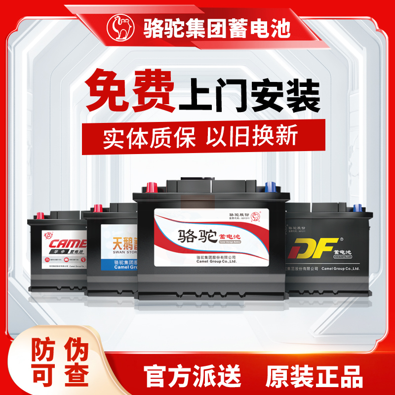Camel Swan Df Car Battery Is Compatible with Volkswagen, Honda, Wuling, Baojun, Changan, Geely, Kia, Toyota, and Nissan