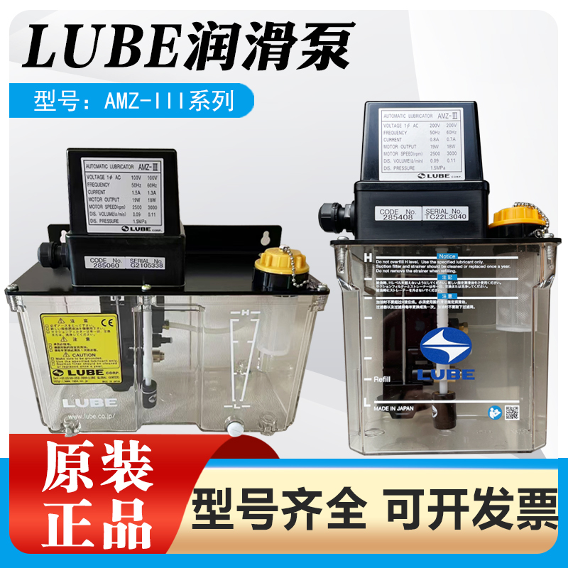Japan Imported Lube Lubrication Pump Amz-Iii1.8L 3L Toshiba Injection Molding Machine Lubrication Pump P-107