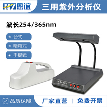 Enyi ZF-1 three-purpose UV analyzer portable dark box UV lamp detector fluorescent lamp laboratory