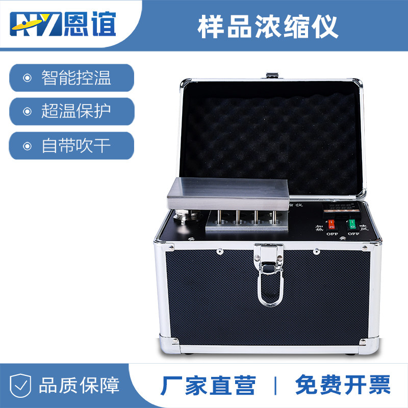 恩谊  干式氮吹仪样品浓缩仪12孔自动恒温空气便携式吹干仪实验室
