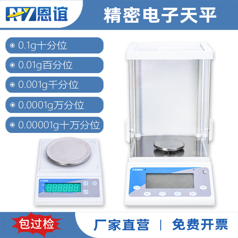 恩谊电子分析天平十万分之一电子秤0.01mg实验室千分之一秤0.001g
