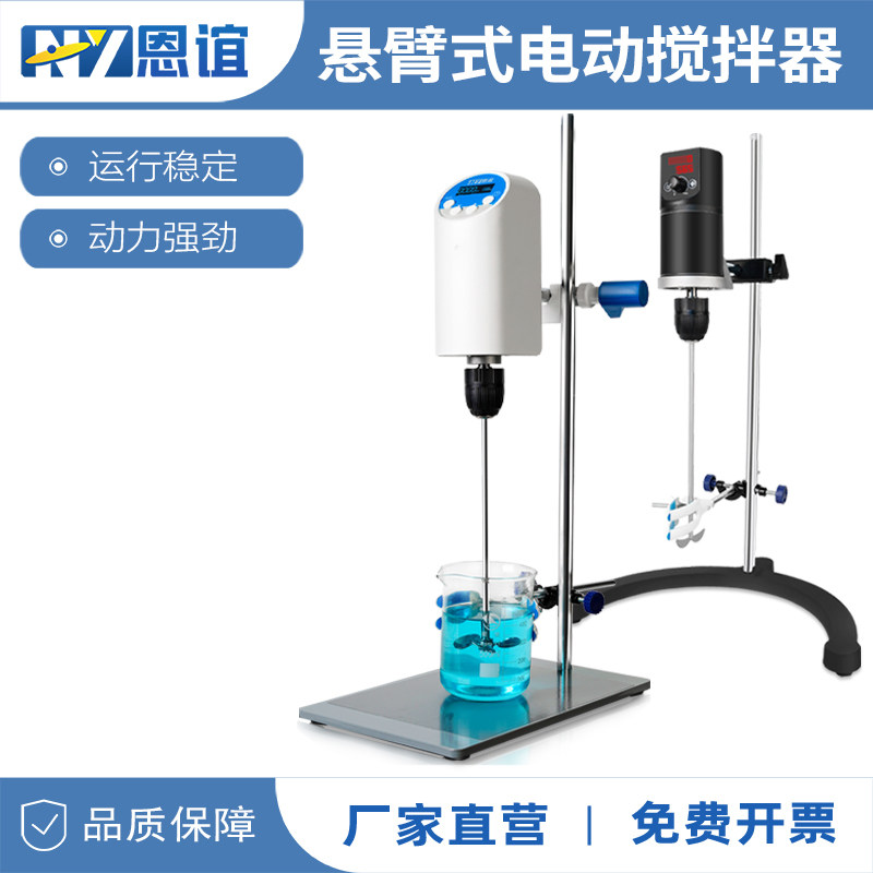 悬臂式数显恒速电动搅拌器工业置顶式增力电动搅拌器实验室可调速
