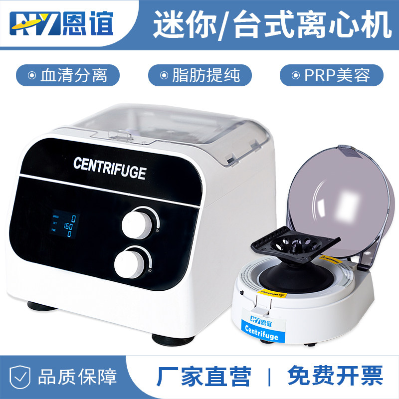 实验室离心机小型迷你掌上离心机台式低速高速冷冻离心机PRP