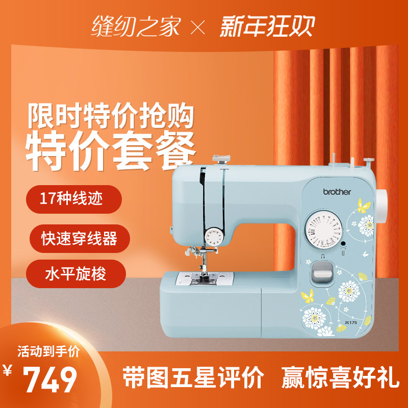 (Official) Brother JK17B sewing machine electric household eating thick multi-function tailoring Machine lock edge clothing car