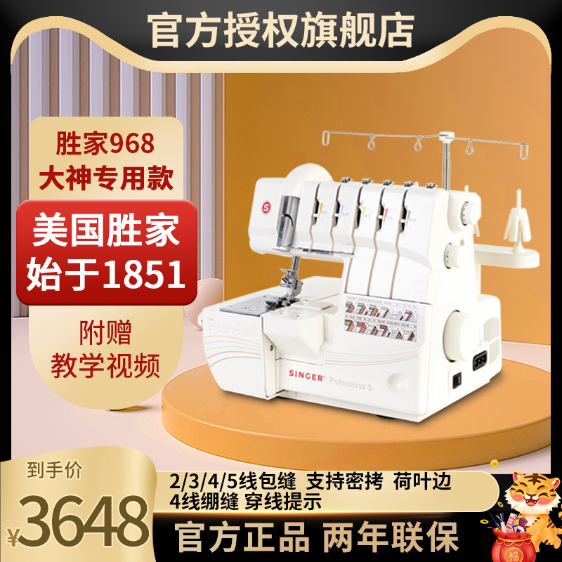 (Official flagship) American Winner 14T968DC bag bandage sewing integrated machine multi-function 5-wire lock edge densely sealed wood