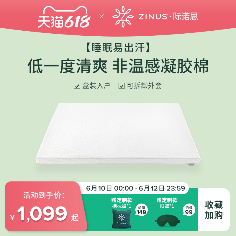 ZINUS International Noth gel memory cotton mattress 5cm thick latex tatami sponge sleeping thin cushion washable T3