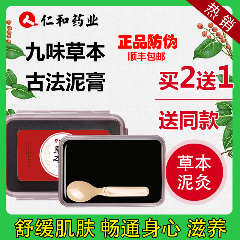 Jen and herbage Clay Moxibustion Hot Compress to Moisture Palace Cold Tongrentang Beauty Parlor Ahay Generic Clay Moxibustion Cream Beijing