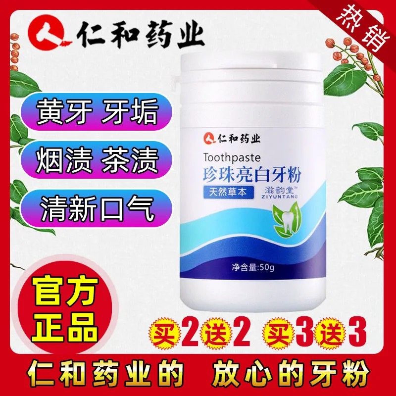 Kernel and pharmaceutical herbal medicine Tooth Cleaning Dentition Powder Non-Whitening Tooth to Tooth Calculus Pearl Powder Toothbrushing With Artisan Heart