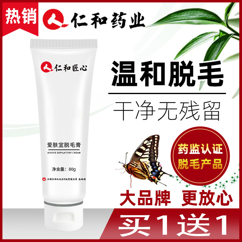 Rind and artisan remove the hair cream to the legs Mao go to the armband male and female students do not permanent full body except the woolen sweater gentle