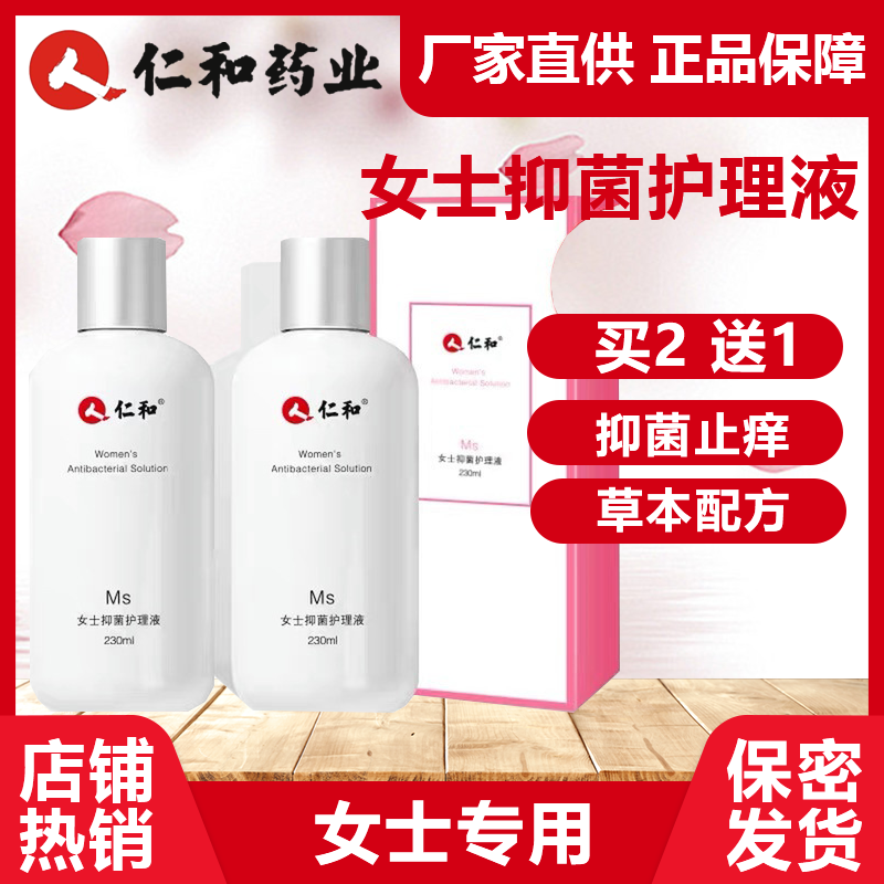 Renhe private parts wash and care liquid women's private parts care liquid vulva cleaning private parts gynecological lower body cleansing lotion female