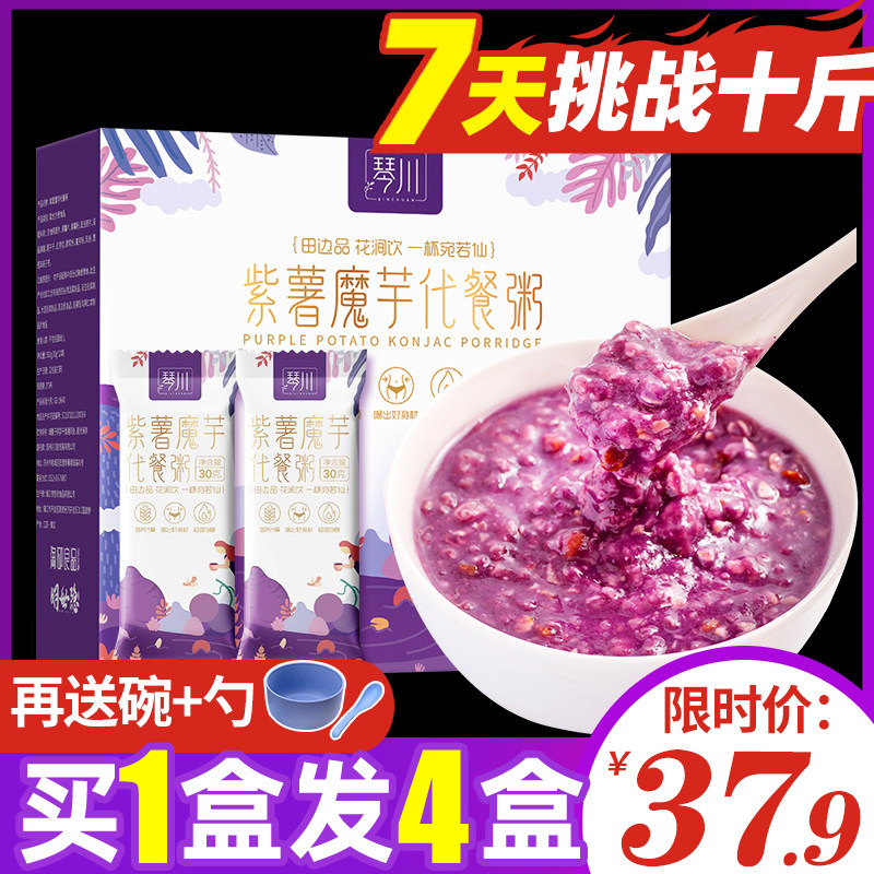 Purple potato konjac meal replacement Porridge coarse grain powder weight loss reduction fat satiety shakes low fat slimming ready-to-eat breakfast staple food
