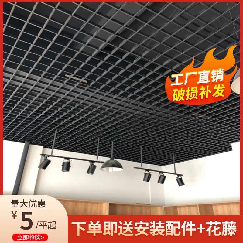 ALUMINUM GRID CEILING MATERIAL SELF-MOUNTED IRON MESH PLASTIC GRAPE RACK BLACK AND WHITE PANES CEILING DECORATION SIMPLE CANOPY-TAOBAO