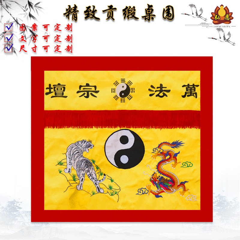 Su Embroidery Dao Home Double Dragon Gossip Table Siege law Nature ten thousand Fajong altar Gods Supplies Pure Handmade Embroidered Flowers Dragon Tiger