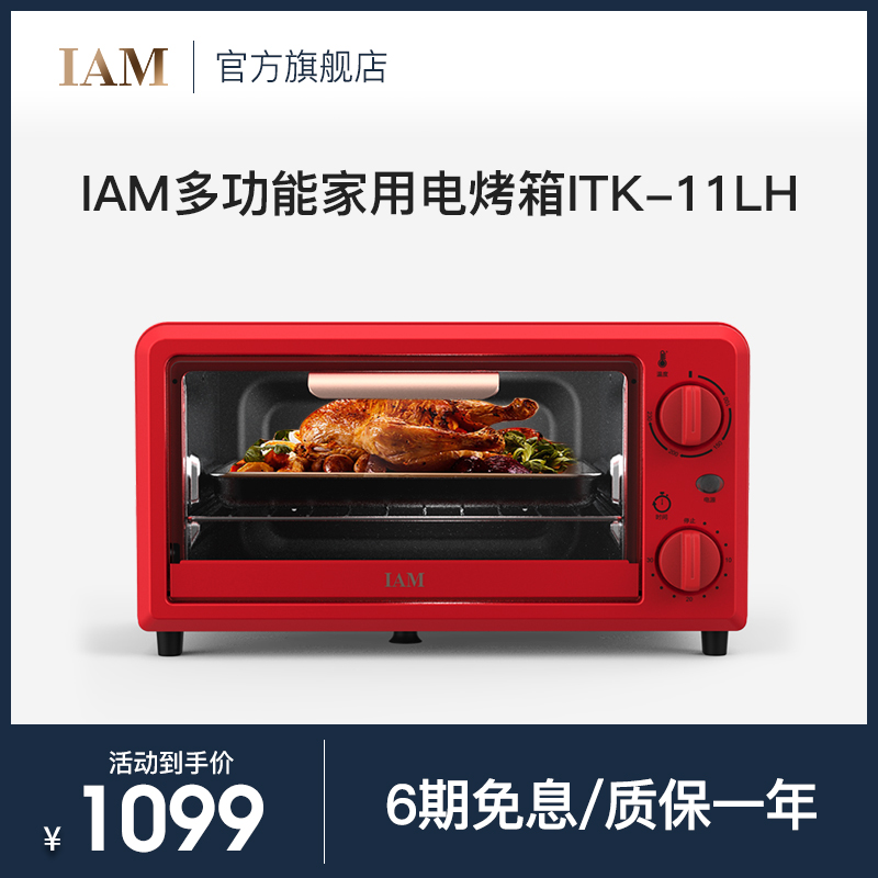 IAM multifunction home electric oven ITK-11LH