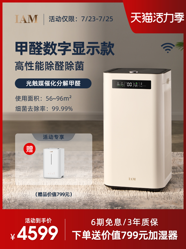 British IAM air purifier Household indoor digital display in addition to formaldehyde second-hand smoke bacteria negative ion machine KJ800M7