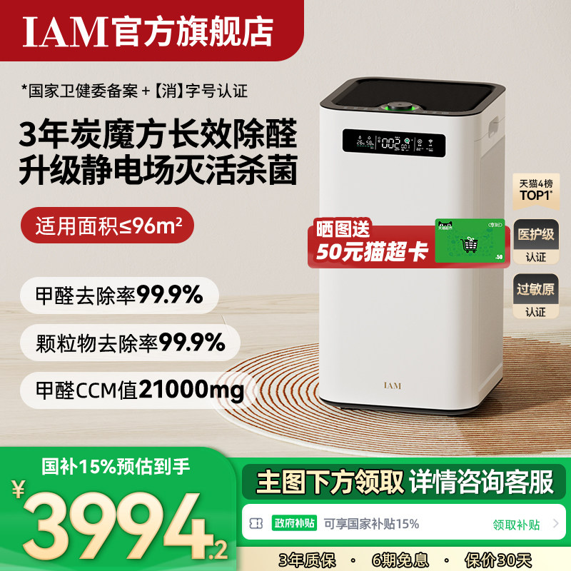 Долговечный очиститель воздуха IAM M8 Pro разлагает и удаляет формальдегид, бытовой аппарат для дезинфекции бактерий отрицательными ионами с цифровым дисплеем Изображение 1