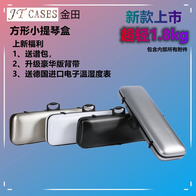 JTCASES Jintian Ultralight Violin Case Composite Aerial material Import coded lock electronic temperature and humidity table