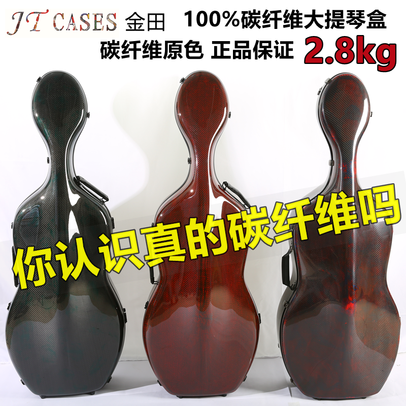 JTCASES Kaneda cello box ultra-light pure carbon fiber primary color adult 4 4 material fidelity can be detected