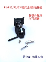 KUBLAI P1M P1S N1 P3M P7M P7M Steel Hammer Self-assembly Package Self-assembly Accessories