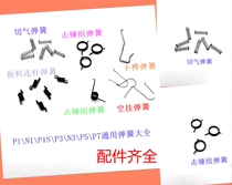 KUBLAI P1 P1S P3 General Ca Falcon Gas Trigger Connection Bar Spring Connection Hammer Configuration Spring Connection Accessories