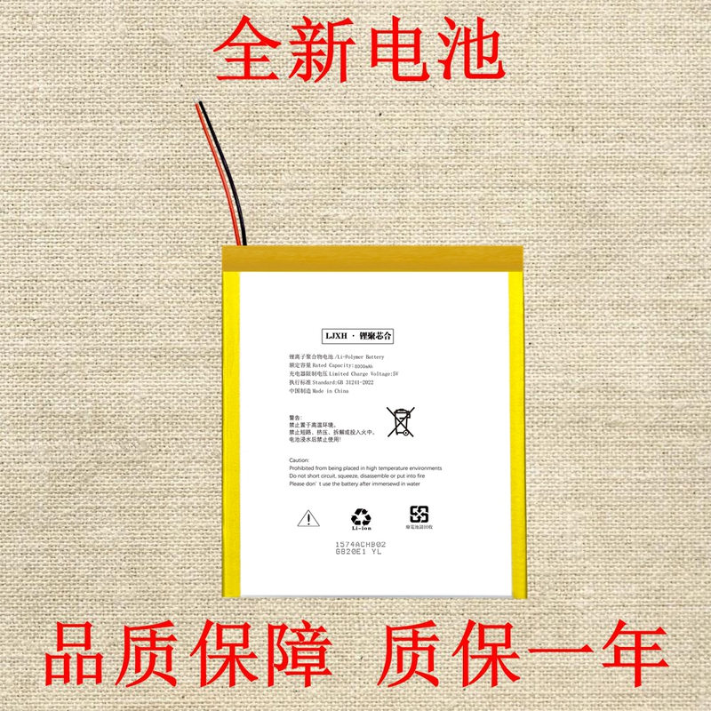 32105140H Is Suitable for 2898125 32105138 32108132 40116135 Zhuangyuan Tablet Battery