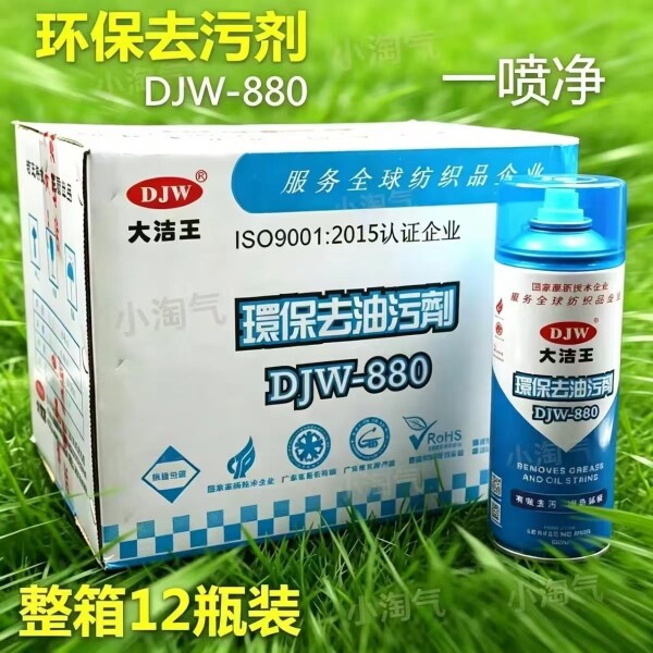 天洁干洗用品