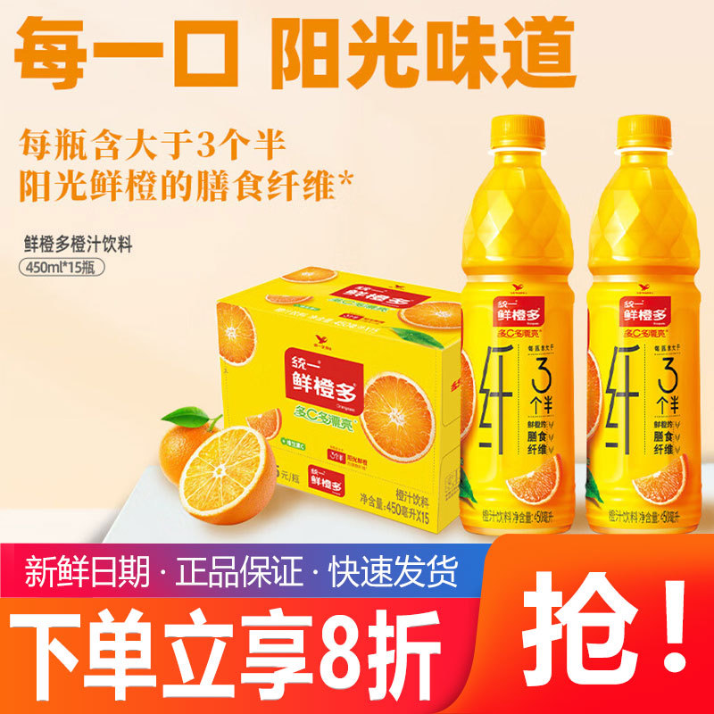 Tongyi Fresh Orange Juice Drink 450ml*15 Bottles in a Box Containing Vitamin C and Dietary Fiber Juice