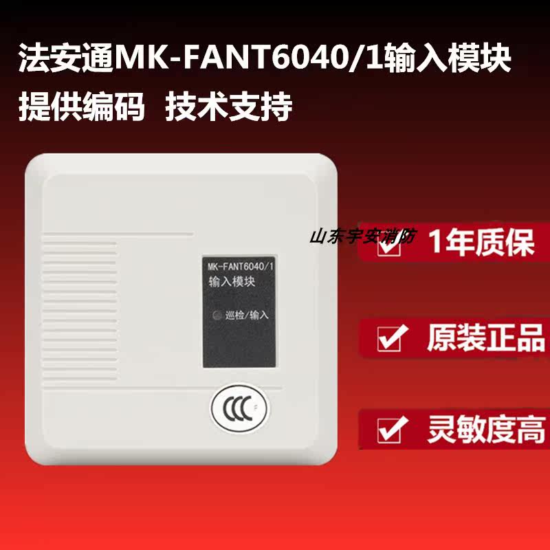 Faantong Input Module Monitoring Module MK-FANT6040 1 Faantong Input Module