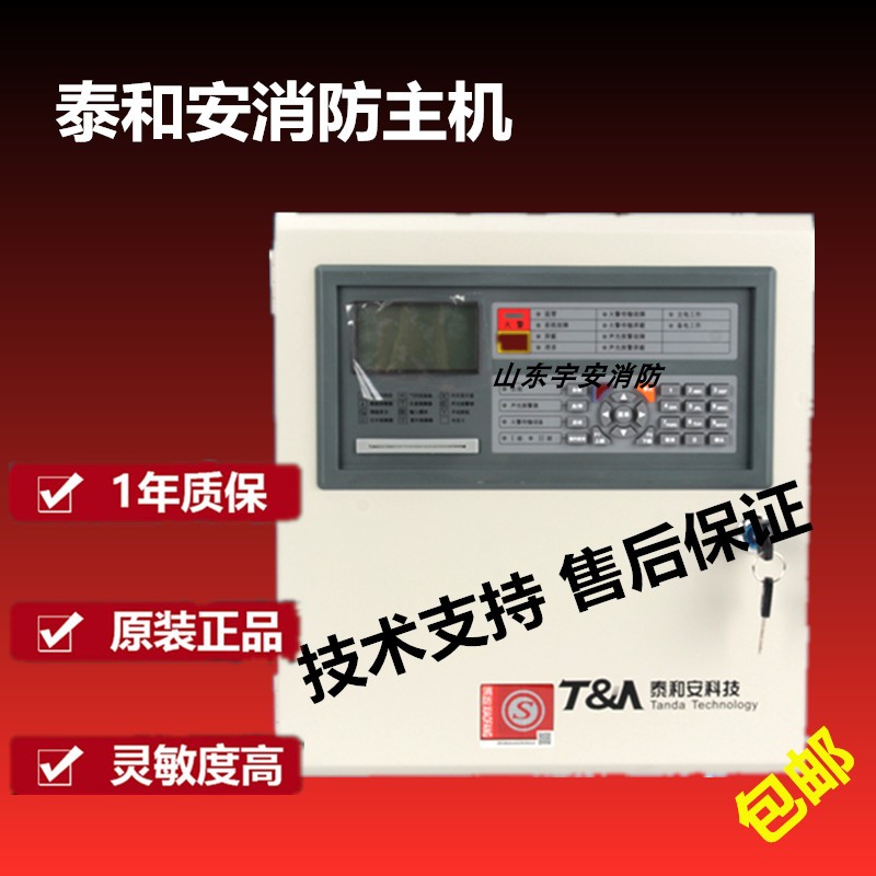 Tai and An fire alarm Host Tai and An Host Fire Automatic alarm system Tai and An electrical supply disc