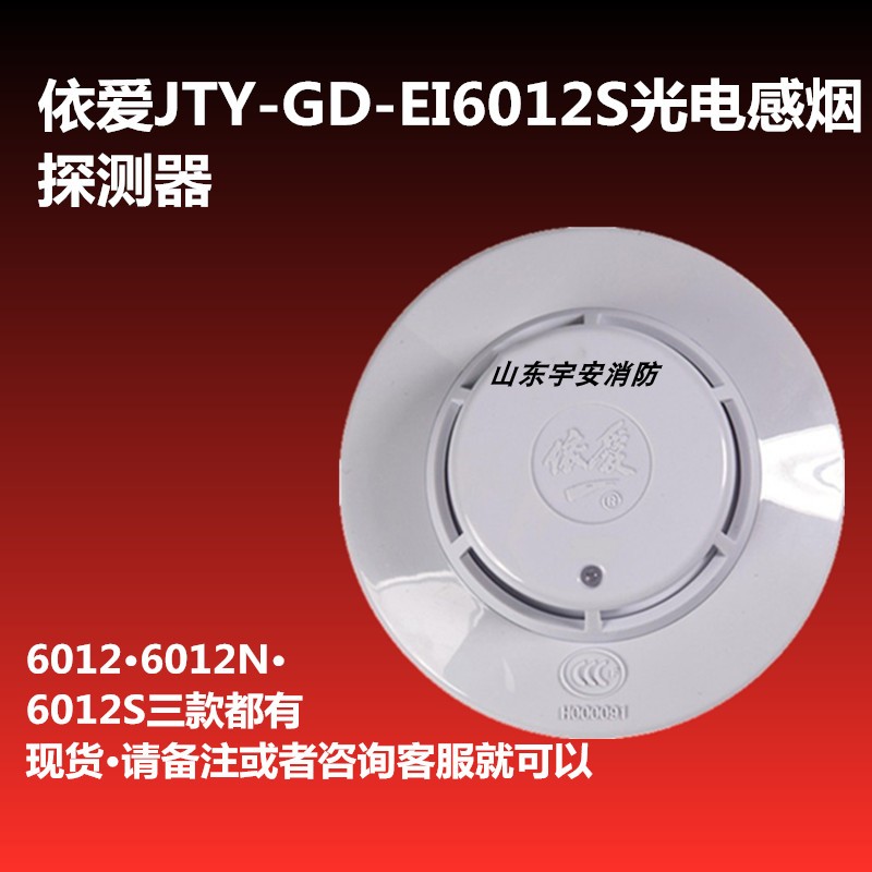 Yay Smoke Sensation JTY-GD-EI6012 6012S Point Type Light Inductance Smoke Fire Detector Fire Alarm