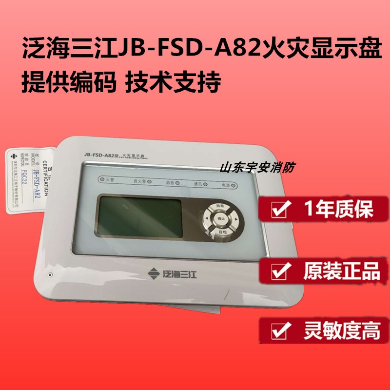 Pan-Sea Sanjiang fire shows disc JB-FSD-A82 floor shows disc spot