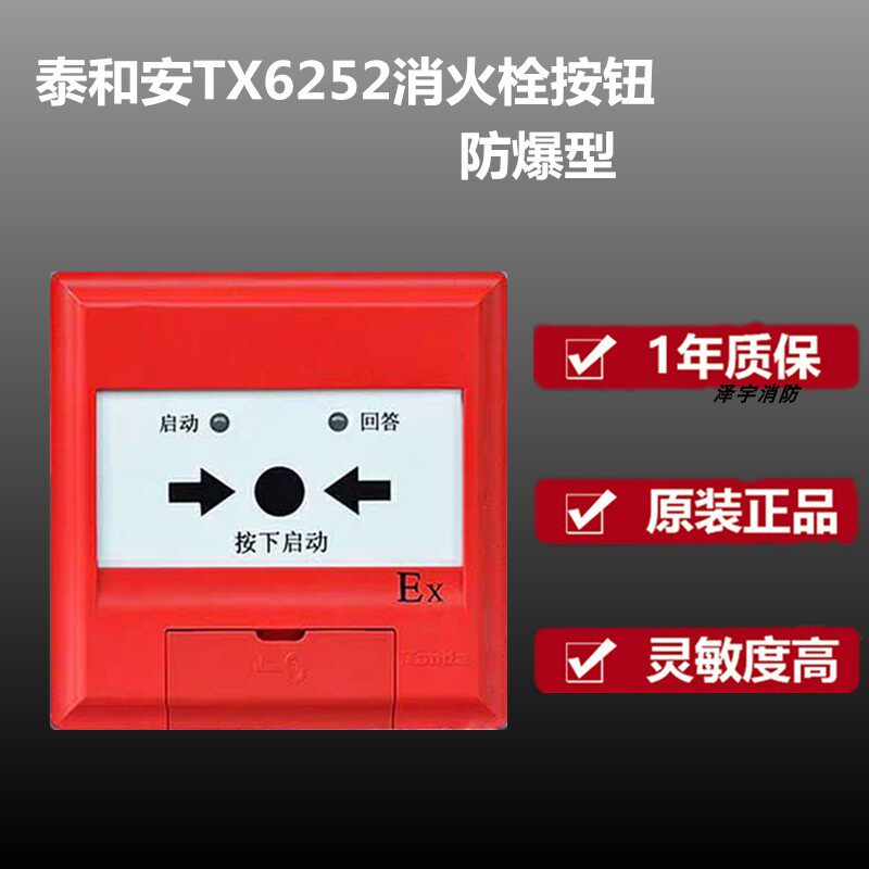 Thai and An explosion protection hydrant button TX6252 Benan explosion proof fire hydrant button Ty and safe hydrant