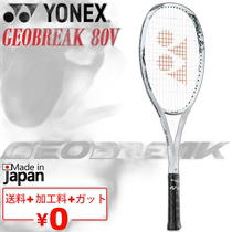 Japan direct mail YONEX soft tennis racket GeoBreak 80V gut avant-garde advanced intermediate player cut G