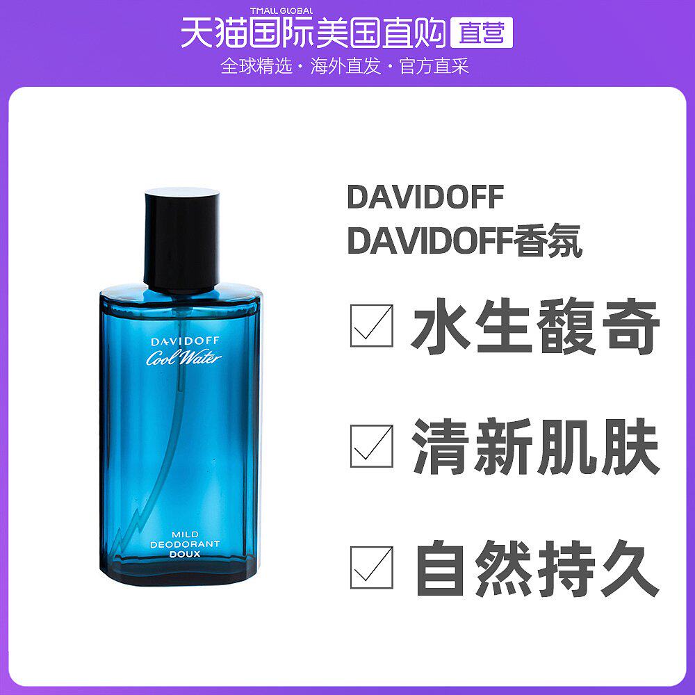 United States Direct mail Davidoff Davidoff CoolWater cold water Men's antiperspiration spray 75ml