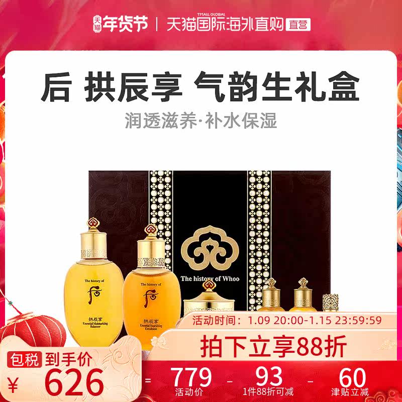 South Korea direct mail Whoo after Gongchen enjoy Yin and Yang skin care Set 6 sets of moisturizing water and oil balance
