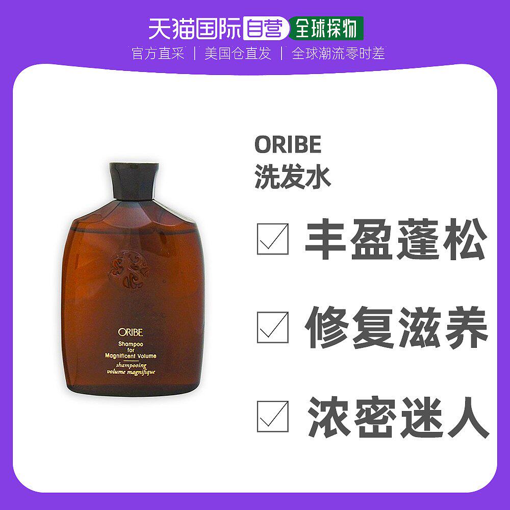 American direct mail oribe volume gorgeous rich and fluffy shampoo 250ml oil control dandruff smooth hair care